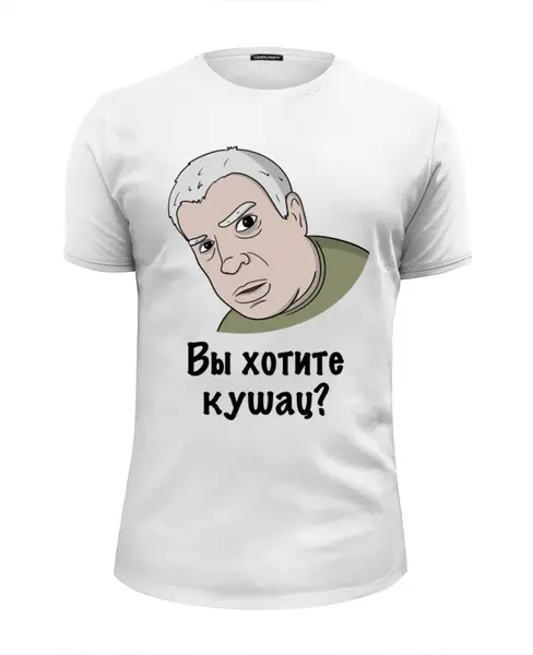 Заказать мужскую футболку в Москве. Футболка базовая Вы хотите кушац? от Memepedia - готовые дизайны и нанесение принтов.