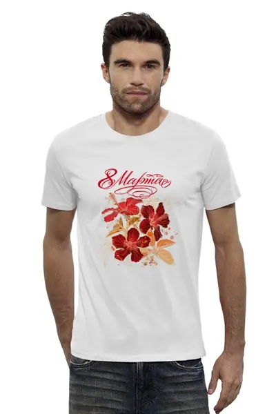 Заказать мужскую футболку в Москве. Футболка базовая Поздравляем с 8 марта! от coolmag - готовые дизайны и нанесение принтов.