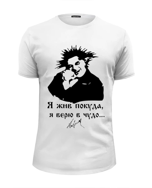 Заказать мужскую футболку в Москве. Футболка базовая Король и шут  от weeert - готовые дизайны и нанесение принтов.