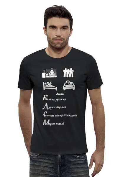 Заказать мужскую футболку в Москве. Футболка базовая Б.Д.С.М. от baradin baradin - готовые дизайны и нанесение принтов.