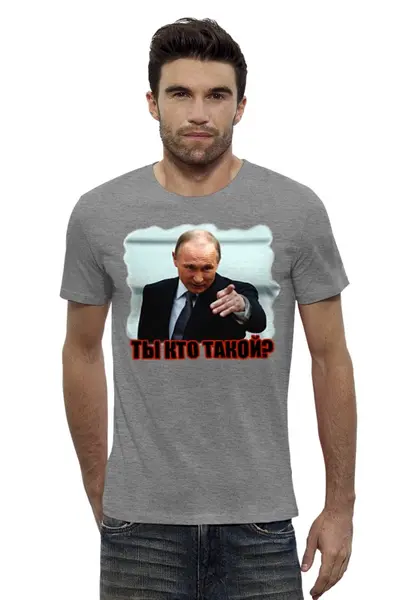 Заказать мужскую футболку в Москве. Футболка базовая Путин - Ты кто такой? от Leichenwagen - готовые дизайны и нанесение принтов.