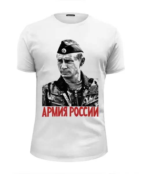 Заказать мужскую футболку в Москве. Футболка базовая Путин - Армия России от Leichenwagen - готовые дизайны и нанесение принтов.