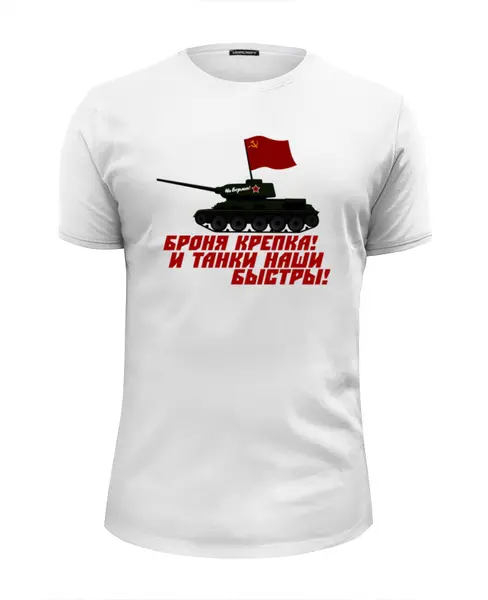 Заказать мужскую футболку в Москве. Футболка базовая Броня крепка! от gopotol - готовые дизайны и нанесение принтов.