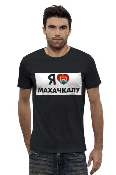 Заказать мужскую футболку в Москве. Футболка базовая Футболка "Я люблю Махачкалу" от Re  Tyan - готовые дизайны и нанесение принтов.