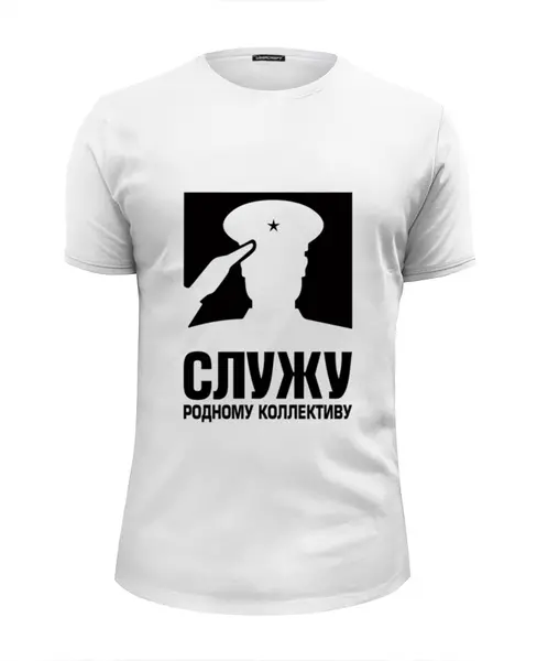 Заказать мужскую футболку в Москве. Футболка базовая Служу коллективу от THE_NISE  - готовые дизайны и нанесение принтов.