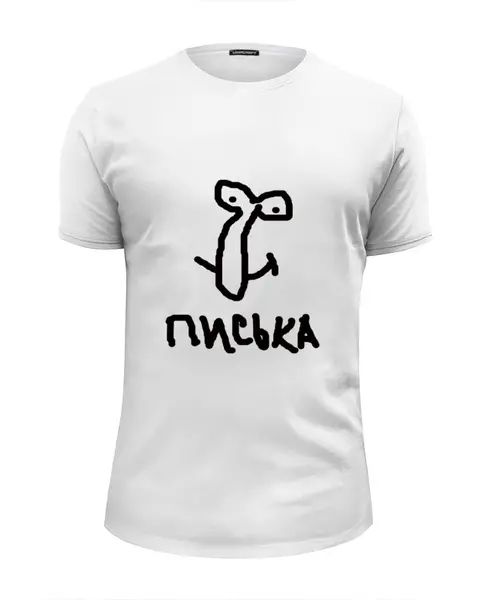 Заказать мужскую футболку в Москве. Футболка базовая футболка-обижалка от Маняня Картофелина - готовые дизайны и нанесение принтов.