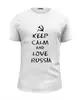 Заказать мужскую футболку в Москве. Футболка базовая Keep calm and LOVE Russia от Just kidding - готовые дизайны и нанесение принтов.