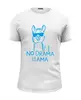Заказать мужскую футболку в Москве. Футболка базовая No Drama !!!   от T-shirt print  - готовые дизайны и нанесение принтов.
