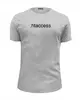 Заказать мужскую футболку в Москве. Футболка базовая Компьютерщикам от boytv - готовые дизайны и нанесение принтов.