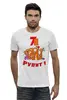Заказать мужскую футболку в Москве. Футболка базовая СЕМЬЯ 02 от maxborisov - готовые дизайны и нанесение принтов.