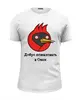 Заказать мужскую футболку в Москве. Футболка базовая Омская птица от Memepedia - готовые дизайны и нанесение принтов.