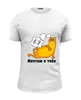 Заказать мужскую футболку в Москве. Футболка базовая Рыбка моя  от chemparparokke - готовые дизайны и нанесение принтов.
