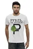 Заказать мужскую футболку в Москве. Футболка базовая Рубль, не болей! от Дмитрий - готовые дизайны и нанесение принтов.