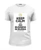 Заказать мужскую футболку в Москве. Футболка базовая KEEP CALM by KKARAVAEV.ru от Design Ministry - готовые дизайны и нанесение принтов.