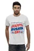Заказать мужскую футболку в Москве. Футболка базовая Happy Russia Day от Дана Столыпина - готовые дизайны и нанесение принтов.