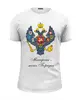 Заказать мужскую футболку в Москве. Футболка базовая Монархия от Александр  - готовые дизайны и нанесение принтов.