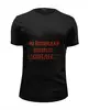 Заказать мужскую футболку в Москве. Футболка базовая Беспредел от Leichenwagen - готовые дизайны и нанесение принтов.