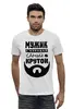 Заказать мужскую футболку в Москве. Футболка базовая Мужик с Бородой от coolmag - готовые дизайны и нанесение принтов.