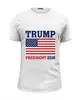 Заказать мужскую футболку в Москве. Футболка базовая Трамп президент от mystylez - готовые дизайны и нанесение принтов.