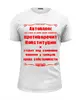 Заказать мужскую футболку в Москве. Футболка базовая Стоп Грабеж от ГПМНпR'n'R - готовые дизайны и нанесение принтов.