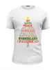 Заказать мужскую футболку в Москве. Футболка базовая Christmas Tree от EXKLUZIV - готовые дизайны и нанесение принтов.