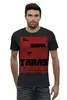 Заказать мужскую футболку в Москве. Футболка базовая Тарик 1 от gorynych_@mail.ru - готовые дизайны и нанесение принтов.