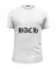 Заказать мужскую футболку в Москве. Футболка базовая Bach (гот. шрифт, белая) от h_rzr - готовые дизайны и нанесение принтов.
