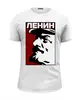 Заказать мужскую футболку в Москве. Футболка базовая Ленин от gopotol - готовые дизайны и нанесение принтов.