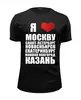 Заказать мужскую футболку в Москве. Футболка базовая Я ЛЮБЛЮ РОССИЮ (5) от dikiy_dim - готовые дизайны и нанесение принтов.