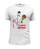Заказать мужскую футболку в Москве. Футболка базовая С 8 марта, Девчонки!                  от Savara - готовые дизайны и нанесение принтов.