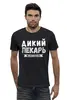 Заказать мужскую футболку в Москве. Футболка базовая Дикий пекарь  от CoolDesign - готовые дизайны и нанесение принтов.