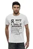 Заказать мужскую футболку в Москве. Футболка базовая "игра слов" от 4erta - готовые дизайны и нанесение принтов.