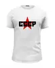 Заказать мужскую футболку в Москве. Футболка базовая СССР #1 от go59 - готовые дизайны и нанесение принтов.
