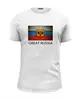 Заказать мужскую футболку в Москве. Футболка базовая Great Russia 7 от Great Russia - готовые дизайны и нанесение принтов.