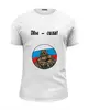 Заказать мужскую футболку в Москве. Футболка базовая Мы - сила от oink11 - готовые дизайны и нанесение принтов.