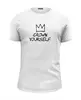Заказать мужскую футболку в Москве. Футболка базовая Корона / Баския от Just kidding - готовые дизайны и нанесение принтов.