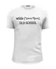 Заказать мужскую футболку в Москве. Футболка базовая Programmer: Old School от Eugene Pavlov - готовые дизайны и нанесение принтов.