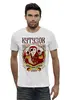 Заказать мужскую футболку в Москве. Футболка базовая Кутузов  от T-shirt print  - готовые дизайны и нанесение принтов.