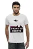 Заказать мужскую футболку в Москве. Футболка базовая Хотелось бы верить... от Pinky-Winky - готовые дизайны и нанесение принтов.