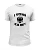 Заказать мужскую футболку в Москве. Футболка базовая Я русский от Denis M. - готовые дизайны и нанесение принтов.