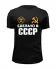 Заказать мужскую футболку в Москве. Футболка базовая Сделано в СССР от Марина  Мерзликина - готовые дизайны и нанесение принтов.