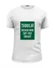 Заказать мужскую футболку в Москве. Футболка базовая TEQUILA от gent777 - готовые дизайны и нанесение принтов.