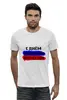 Заказать мужскую футболку в Москве. Футболка базовая С 23 февраля от FireFoxa - готовые дизайны и нанесение принтов.