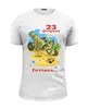 Заказать мужскую футболку в Москве. Футболка базовая День Защитника Отечества! (23 Февраля) от coolmag - готовые дизайны и нанесение принтов.