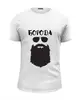 Заказать мужскую футболку в Москве. Футболка базовая Борода от Никита Коледенков - готовые дизайны и нанесение принтов.