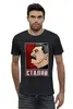 Заказать мужскую футболку в Москве. Футболка базовая Сталин от gopotol - готовые дизайны и нанесение принтов.