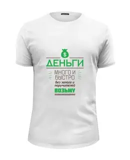 Заказать мужскую футболку в Москве. Футболка базовая Money от zen4@bk.ru - готовые дизайны и нанесение принтов.