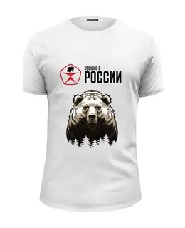 Заказать мужскую футболку в Москве. Футболка базовая Made in Russia от ZVER  - готовые дизайны и нанесение принтов.