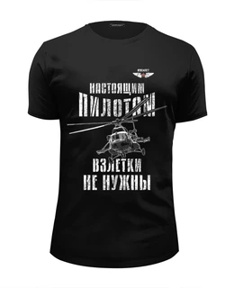 Заказать мужскую футболку в Москве. Футболка базовая Вертолетчик от Рустам Юсупов - готовые дизайны и нанесение принтов.