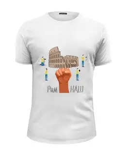 Заказать мужскую футболку в Москве. Футболка базовая Рим НАШ от rybdenis1@mail.ru - готовые дизайны и нанесение принтов.